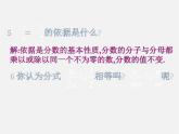 北师大初中数学八下《5.1.认识分式》PPT课件 (8)