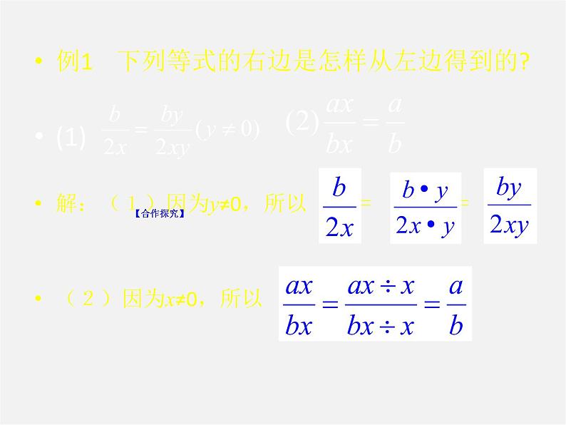 北师大初中数学八下《5.1.认识分式》PPT课件 (8)第5页