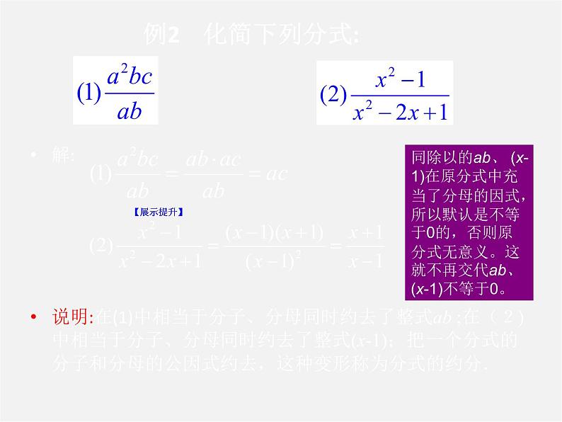 北师大初中数学八下《5.1.认识分式》PPT课件 (8)第6页