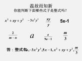 北师大初中数学八下《5.1.认识分式》PPT课件 (9)