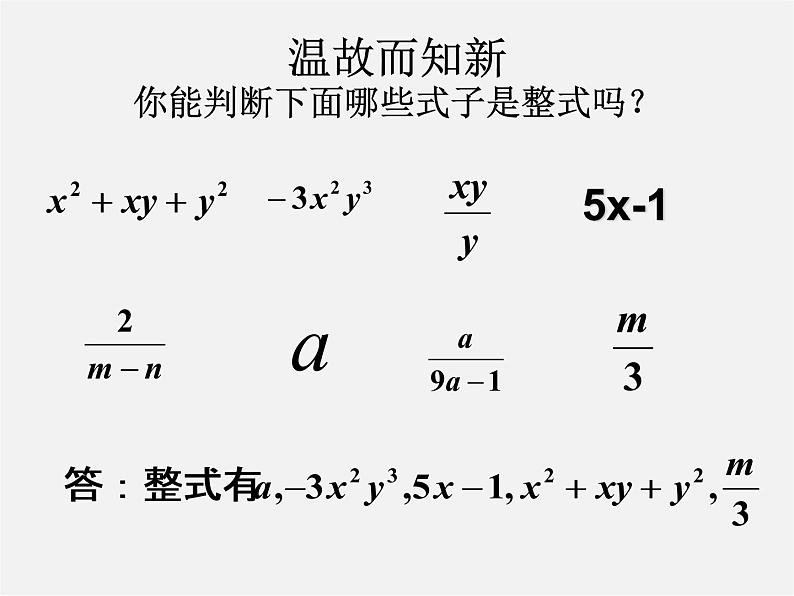 北师大初中数学八下《5.1.认识分式》PPT课件 (9)第1页