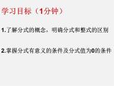 北师大初中数学八下《5.1.认识分式》PPT课件 (9)