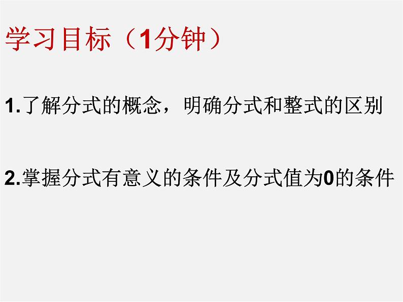 北师大初中数学八下《5.1.认识分式》PPT课件 (9)第3页