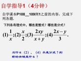 北师大初中数学八下《5.1.认识分式》PPT课件 (9)