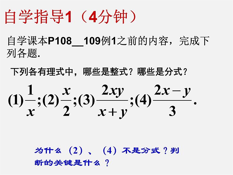 北师大初中数学八下《5.1.认识分式》PPT课件 (9)第4页