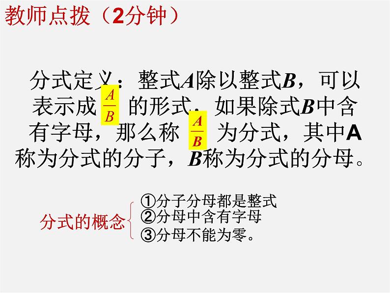 北师大初中数学八下《5.1.认识分式》PPT课件 (9)第5页