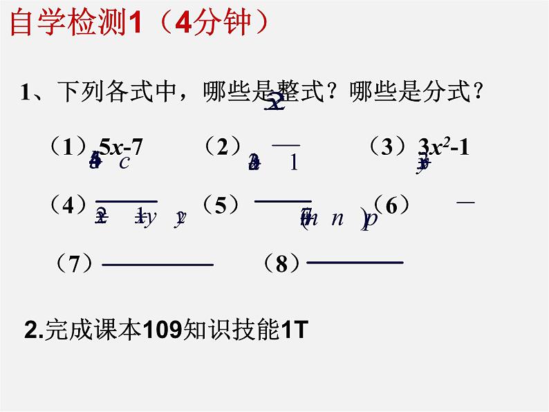 北师大初中数学八下《5.1.认识分式》PPT课件 (9)第6页