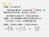 北师大初中数学八下《5.1.认识分式》PPT课件 (10)