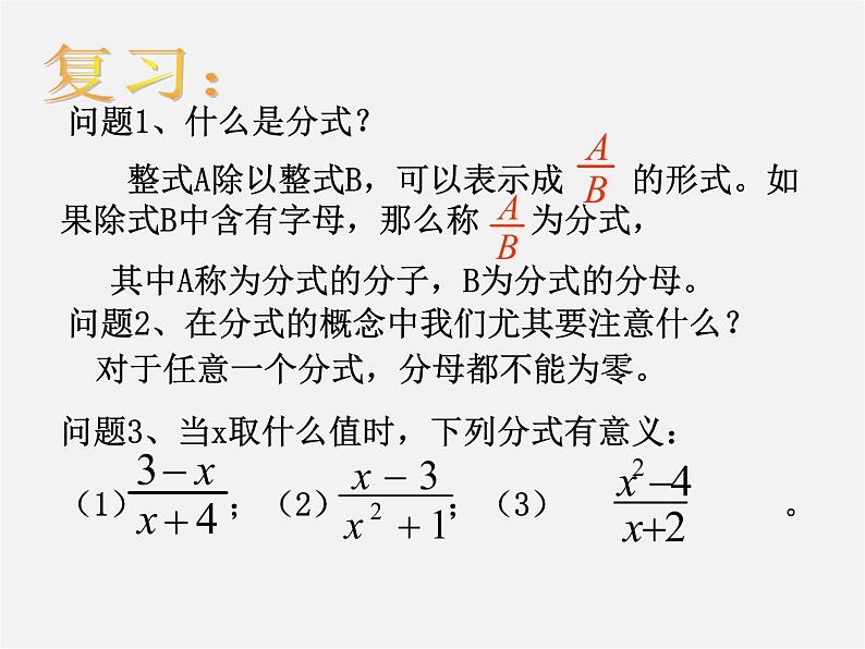 北师大初中数学八下《5.1.认识分式》PPT课件 (10)第2页