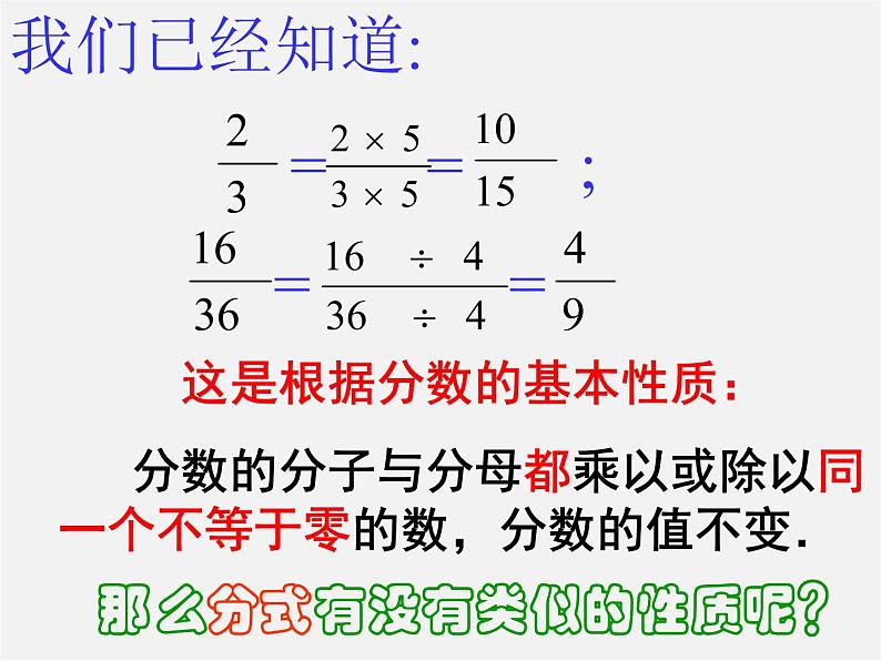 北师大初中数学八下《5.1.认识分式》PPT课件 (10)第3页