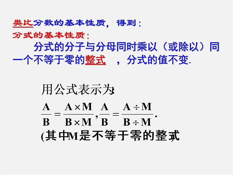 北师大初中数学八下《5.1.认识分式》PPT课件 (10)第4页