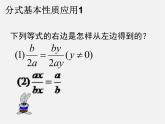 北师大初中数学八下《5.1.认识分式》PPT课件 (10)