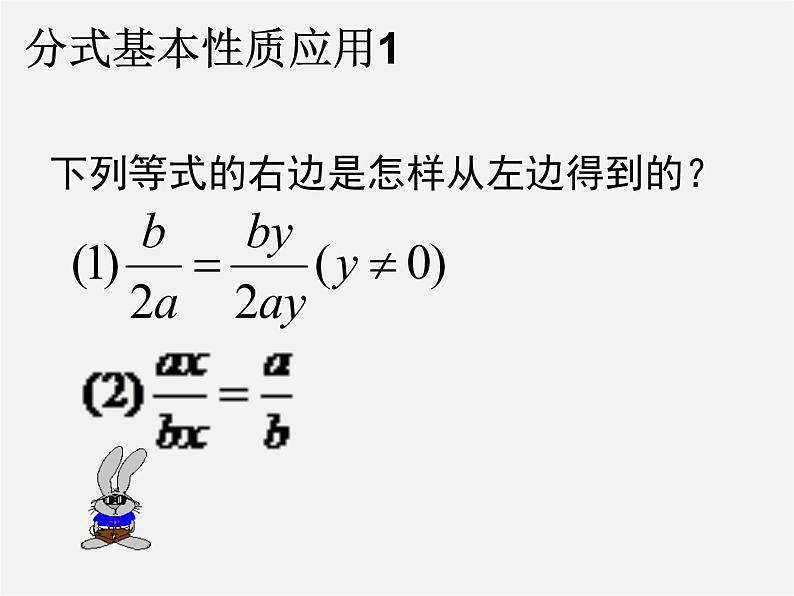 北师大初中数学八下《5.1.认识分式》PPT课件 (10)第5页