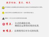 北师大初中数学八下《5.2.分式的乘除法》PPT课件 (1)
