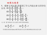 北师大初中数学八下《5.2.分式的乘除法》PPT课件 (1)