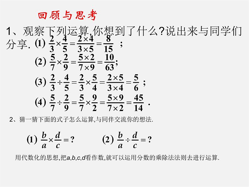 北师大初中数学八下《5.2.分式的乘除法》PPT课件 (1)第4页