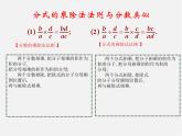 北师大初中数学八下《5.2.分式的乘除法》PPT课件 (1)