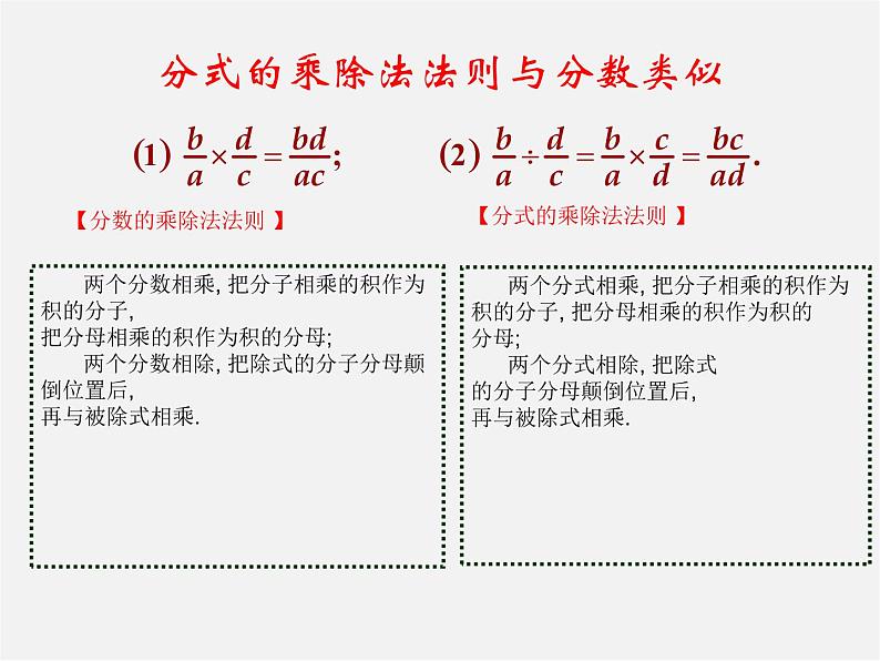 北师大初中数学八下《5.2.分式的乘除法》PPT课件 (1)第5页