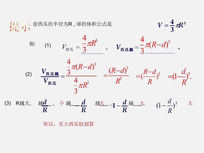 北师大初中数学八下《5.2.分式的乘除法》PPT课件 (1)第8页