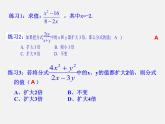 北师大初中数学八下《5.2.分式的乘除法》PPT课件 (2)