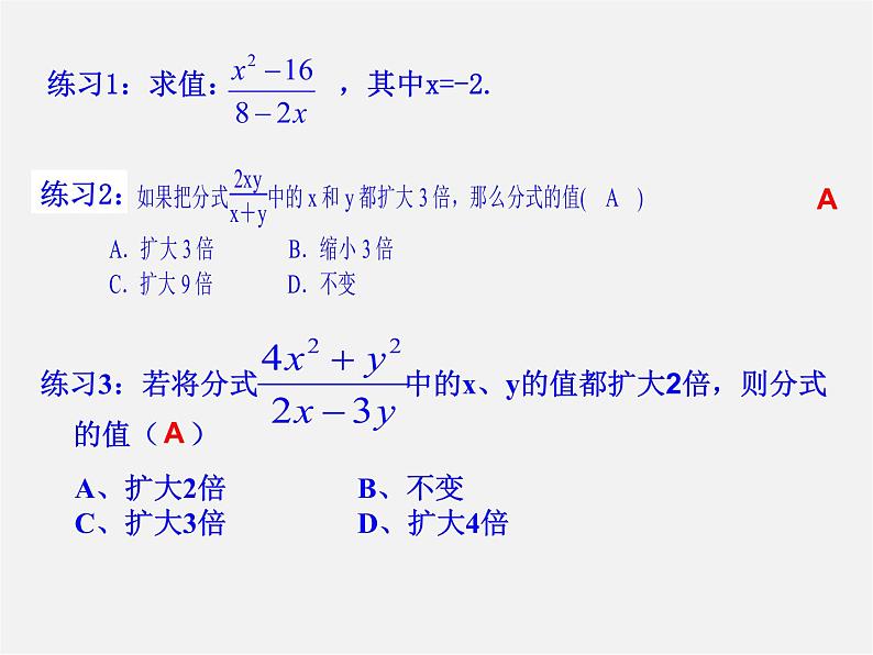 北师大初中数学八下《5.2.分式的乘除法》PPT课件 (2)03