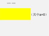 北师大初中数学八下《5.2.分式的乘除法》PPT课件 (2)