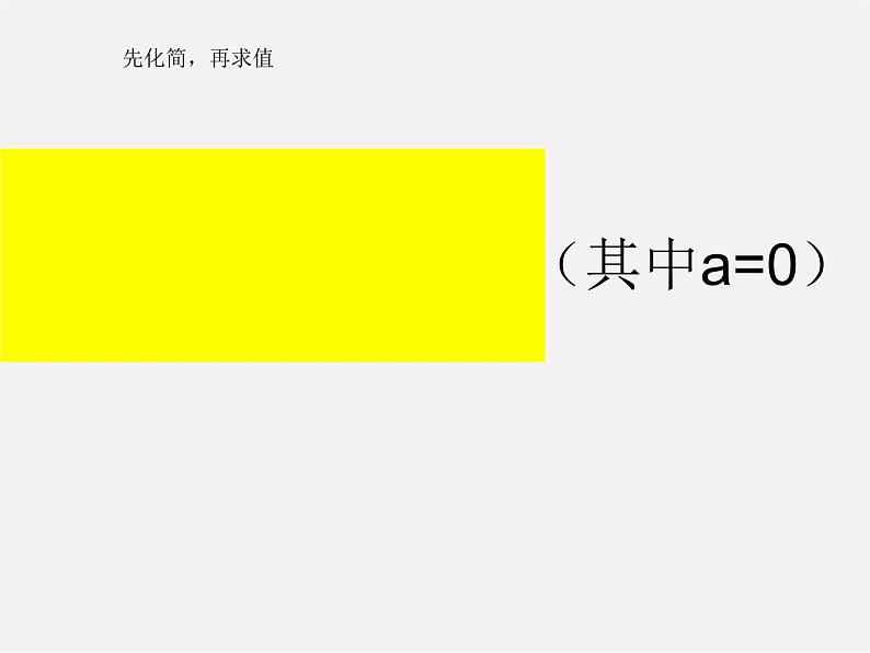 北师大初中数学八下《5.2.分式的乘除法》PPT课件 (2)05