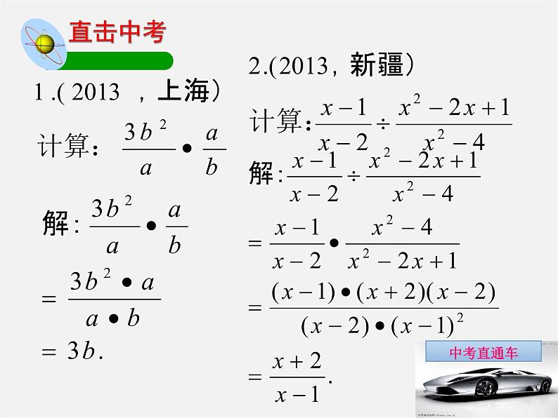 北师大初中数学八下《5.2.分式的乘除法》PPT课件 (2)07