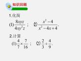 北师大初中数学八下《5.2.分式的乘除法》PPT课件 (3)