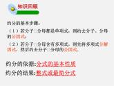 北师大初中数学八下《5.2.分式的乘除法》PPT课件 (3)