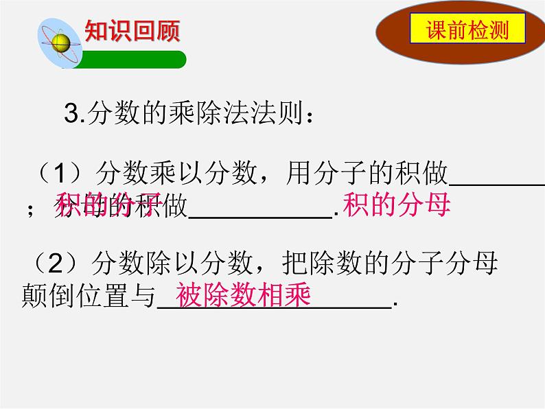 北师大初中数学八下《5.2.分式的乘除法》PPT课件 (3)04