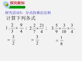 北师大初中数学八下《5.2.分式的乘除法》PPT课件 (3)