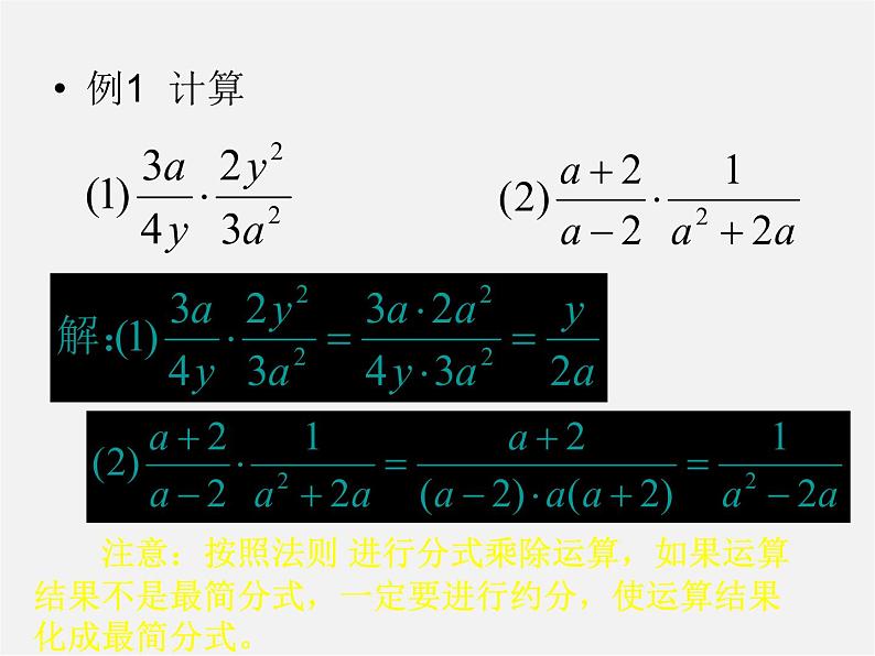 北师大初中数学八下《5.2.分式的乘除法》PPT课件 (3)07