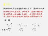 北师大初中数学八下《5.3.分式的加减法》PPT课件 (1)