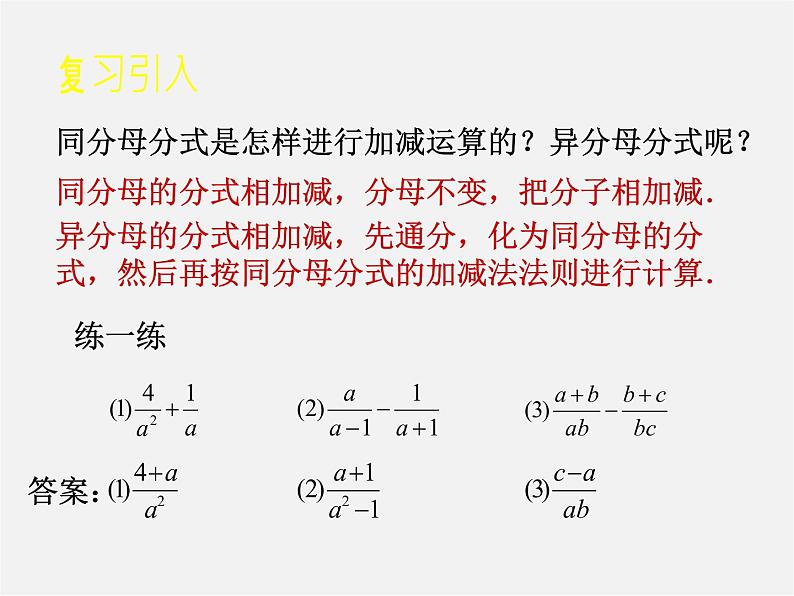 北师大初中数学八下《5.3.分式的加减法》PPT课件 (1)第2页