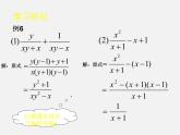北师大初中数学八下《5.3.分式的加减法》PPT课件 (1)