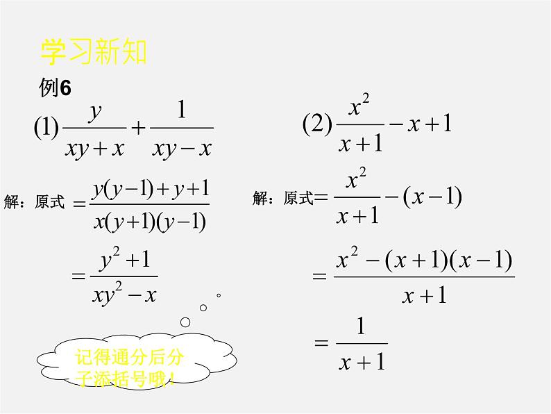 北师大初中数学八下《5.3.分式的加减法》PPT课件 (1)第3页