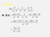 北师大初中数学八下《5.3.分式的加减法》PPT课件 (1)
