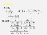 北师大初中数学八下《5.3.分式的加减法》PPT课件 (1)