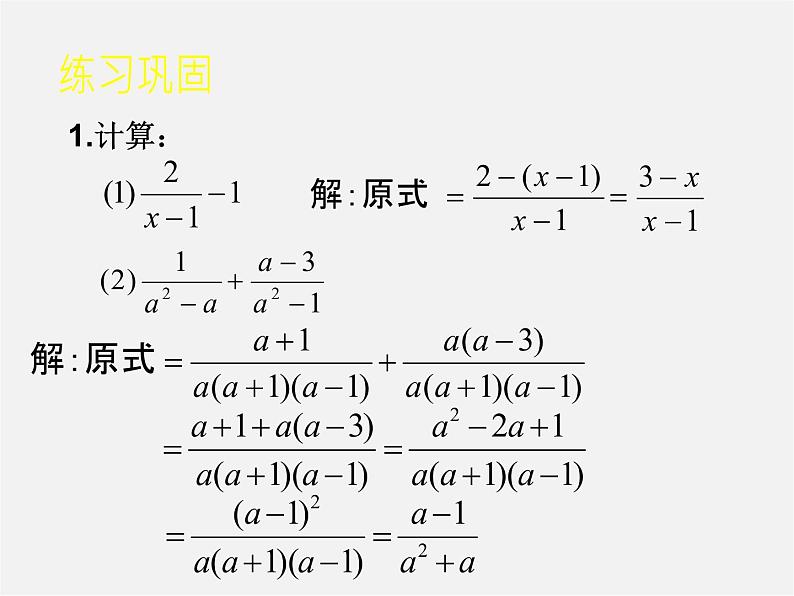 北师大初中数学八下《5.3.分式的加减法》PPT课件 (1)第5页