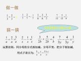 北师大初中数学八下《5.3.分式的加减法》PPT课件 (2)