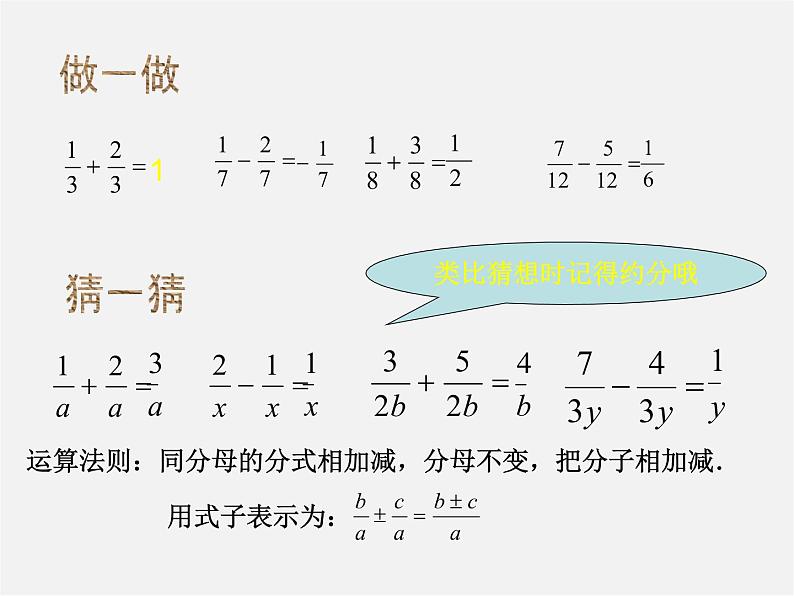 北师大初中数学八下《5.3.分式的加减法》PPT课件 (2)第2页