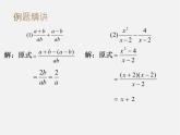 北师大初中数学八下《5.3.分式的加减法》PPT课件 (2)
