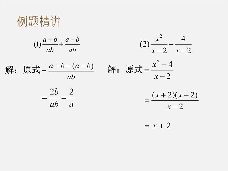 北师大初中数学八下《5.3.分式的加减法》PPT课件 (2)第3页