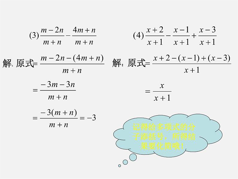 北师大初中数学八下《5.3.分式的加减法》PPT课件 (2)第4页