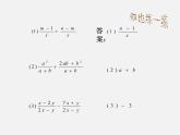 北师大初中数学八下《5.3.分式的加减法》PPT课件 (2)