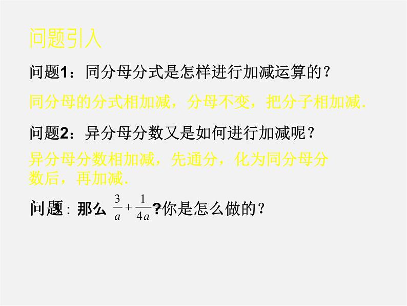 北师大初中数学八下《5.3.分式的加减法》PPT课件 (3)02