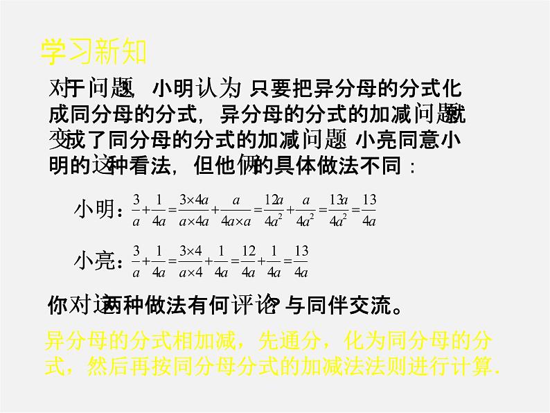 北师大初中数学八下《5.3.分式的加减法》PPT课件 (3)03