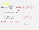 北师大初中数学八下《5.3.分式的加减法》PPT课件 (3)
