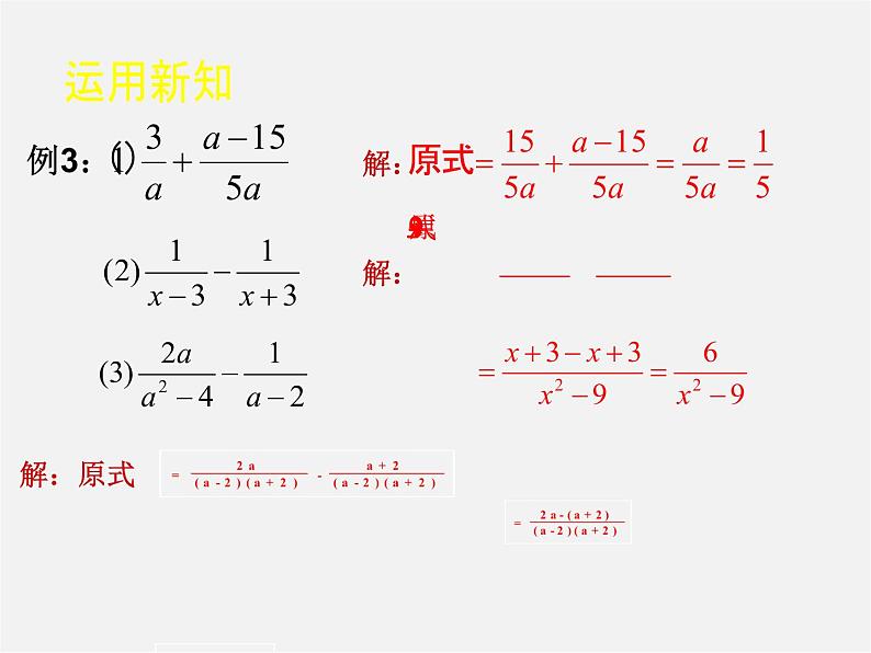 北师大初中数学八下《5.3.分式的加减法》PPT课件 (3)04